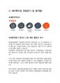 세아특수강 면접 최종합격자의 면접질문 모음 + 합격팁 [최신극비자료] 4페이지