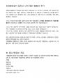 IBK신용정보 면접 최종합격자의 면접질문 모음 + 합격팁 [최신극비자료] 5페이지