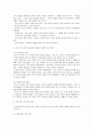 성장기자녀의 이해와 부모역할 2페이지