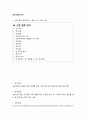 논문 발제 연구주제 연구유형 논문초록 연구문제 또는 가설  이론적 배경에서 활용한 주요 이론 연구방법 연구대상 연구도구  연구결과  본 연구의 한계 향후 연구 2페이지