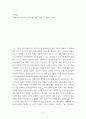 논문리뷰 정신장애 동료상담 교육과정 개발 기초연구 요약 및 비판 2페이지