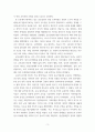 논문리뷰 정신장애 동료상담 교육과정 개발 기초연구 요약 및 비판 3페이지