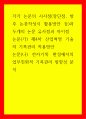 논문비교 각각 논문의 시사점(장단점, 향후 논문작성시 활용방안 등)과 두개의 논문 유사점과 차이점, 논문(가제4차 산업혁명 기술의 기록관리 적용방안, 논문(나전자기록 환경에서의 업무친화적 기록관 1페이지