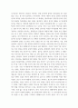 데이터커뮤니케이션 데이터 분석의 힘을 읽고 데이터 분석을 주제로 리포트 작성 3페이지