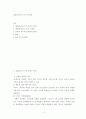 독서 감상문 쉰들러리스트 쉰들러리스트의 시대적 배경 쉰들러리스트 독서 감상문 과거의 역사와 21세기의 현재 4 2페이지