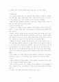 독서 감상문 쉰들러리스트 쉰들러리스트의 시대적 배경 쉰들러리스트 독서 감상문 과거의 역사와 21세기의 현재 4 11페이지