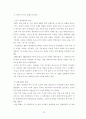 독서 감상문 쉰들러리스트 쉰들러리스트의 시대적 배경 쉰들러리스트 독서 감상문 과거의 역사와 21세기의 현재 4 12페이지