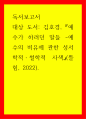 독서보고서 예수가 하려던 말들 - 예수의 비유에 관한 성서학적, 철학적 사색 1페이지