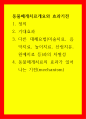 동물매개치료개요와 효과기전 정의 기대효과 다른 대체요법(미술치료, 음악치료, 놀이치료, 산림치유, 원예치료 등)과의 차별성 4 1페이지