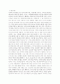마케팅원론 오피스텔의 주거자들을 대상으로 주문,배달형 세탁서비스 사업을 창업하려고 한다 4페이지