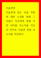 미술관련 미술관에 있는 미술 작품에 대한 소개를 통해 그 작품이 자신에게 현재 어떤 의미를 주는지를 자신의 언어로 미술관 관람 보고서를 작성한다 1페이지