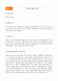 발명제안서 발명의 명칭 롤링 야외 썬베드 발명의 요약 발명의 동기 4 2페이지