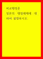 비교행정론 일본의 행정체제에 대하여 설명하시오 1페이지