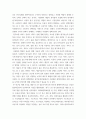 사회복지 논문을 읽고 논문에서 말하고자 하는 게 무엇인지 작성, 서비스 질의 측면에서 고찰한 장기요양서비스 공급구조의 시장화분석 3페이지