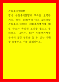 사회복지 행정론 - 한국 사회복지행정의 역사를 요약 1페이지