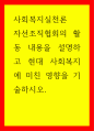 사회복지실천론 자선조직협회의 활동 내용을 설명하고 현대 사회복지에 미친 영향을 기술하시오 1페이지