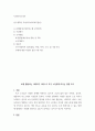 사회복지조사론 연구계획서 작성하기(사회복지관련1문제제기 2가설제시 3조사방법 4설문지 2페이지