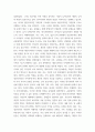 사회학 한국사회의 개인화 양상에 관하여로 에세이 4페이지
