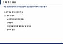 산업복지론 촛불 이후, 한국 복지국가의 길을 묻다 -제 8장 문재인 정부의 최저임금정책 - 임금인상의 사회적 기반과 평가 5페이지