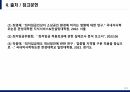 산업복지론 촛불 이후, 한국 복지국가의 길을 묻다 -제 8장 문재인 정부의 최저임금정책 - 임금인상의 사회적 기반과 평가 18페이지