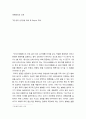생명윤리와 간호 열 번의 산책을 숙독 후 Report 작성 2페이지