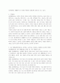 생물학 동물매개치료 개요와 효과기전 3페이지