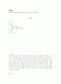 생활예절 글로벌 시대의 타문화의 이해가 중요한 이유를 설명하시오 2페이지