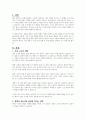 결혼 및 출산에 대한 인식변화로 인해 가족의 규모는 점차 축소되고 있고, 이로인해 형제가 없는 외동아이들이 증가하고 있습니다 2페이지
