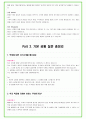 2024년 대학면접 수학과 + 통계학과 35가지 질문 + 답변 7페이지