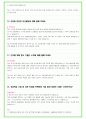 2024년 대학면접 수학과 + 통계학과 35가지 질문 + 답변 12페이지