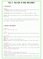 2024년 삼성카드 96가지 최신 면접 질문 + 면접노하우 9페이지