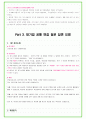 2024년 삼성카드 96가지 최신 면접 질문 + 면접노하우 15페이지