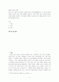 세계의 정치와 경제 한국, 일본, 중국간의 문화적, 경제적 교류가 점차 활발해질수록, 이 국가들 사이의 정치적, 군사적 긴장도 점차 강해지고 있습니다 2페이지