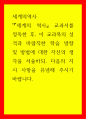 세계의역사 세계의 역사 교과서를 정독한 후, 이 교과목의 성격과 바람직한 학습 방향 및 방법에 대한 자신의 생각을 서술하되, 다음의 지시 사항을 유념해 주시기 바랍니다 1페이지
