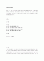 한국, 중국, 일본 간의 문화적, 경제적 교류가 점차 활발해질수록, 이 국가들 사이의 정치적, 군사적 긴장 2페이지