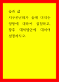 숲과 삶 지구온난화가 숲에 미치는 영향에 대하여 설명하고, 향후 대처방안에 대하여 설명하시오 1페이지