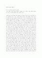 숲과 삶 지구온난화가 숲에 미치는 영향에 대하여 설명하고, 향후 대처방안에 대하여 설명하시오 5페이지