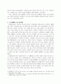 스포츠정책론 생활체육진흥 스포츠정책을 수립하기 위해서는 환경분석이 필수적입니다 4페이지