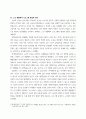 스포츠정책론 생활체육진흥 스포츠정책을 수립하기 위해서는 환경분석이 필수적입니다 5페이지