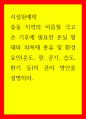 시설원예 - 중동 지역의 여름철 극고온 기후에 필요한 온실 형태와 피복재 종류 및 환경 요인(온도, 광, 공기, 습도, 환기 등)의 관리 방안을 설명하라 1페이지