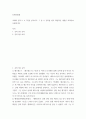 신화의세계 교재 강의 5, 6, 7장을 공부하고, 그 중 두 강의를 골라 핵심적인 내용을 요약하여 서술합니다 2페이지