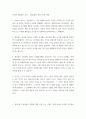 심리학 게슈탈트 치료 게슈탈트 치료 적용 과제 2페이지