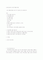 아동 위기와 남용으로 인한 학생의 희생 -  아동 학대에 대하여 여러 가지 문헌을 읽고 분석해 본다 2페이지