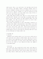 아동 위기와 남용으로 인한 학생의 희생 -  아동 학대에 대하여 여러 가지 문헌을 읽고 분석해 본다 3페이지