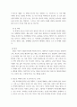 아동 위기와 남용으로 인한 학생의 희생 -  아동 학대에 대하여 여러 가지 문헌을 읽고 분석해 본다 4페이지