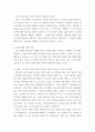 아동 위기와 남용으로 인한 학생의 희생 -  아동 학대에 대하여 여러 가지 문헌을 읽고 분석해 본다 6페이지
