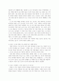 아동 위기와 남용으로 인한 학생의 희생 -  아동 학대에 대하여 여러 가지 문헌을 읽고 분석해 본다 7페이지