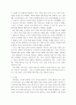 아동 위기와 남용으로 인한 학생의 희생 -  아동 학대에 대하여 여러 가지 문헌을 읽고 분석해 본다 8페이지