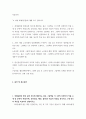 아동문학 2019 개정 누리과정의 내용체계에 근거하여 나를 알고 존중하기 내용범주와 관련된 좋은 그림책을 1권 선정하여 소개하고, 그림책의 문학적·미술적 특징을 분석하시오 2페이지