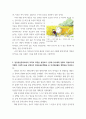 아동문학 2019 개정 누리과정의 내용체계에 근거하여 나를 알고 존중하기 내용범주와 관련된 좋은 그림책을 1권 선정하여 소개하고, 그림책의 문학적·미술적 특징을 분석하시오 8페이지